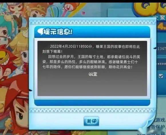终于还是走到这一天运营17年qq堂正式关服