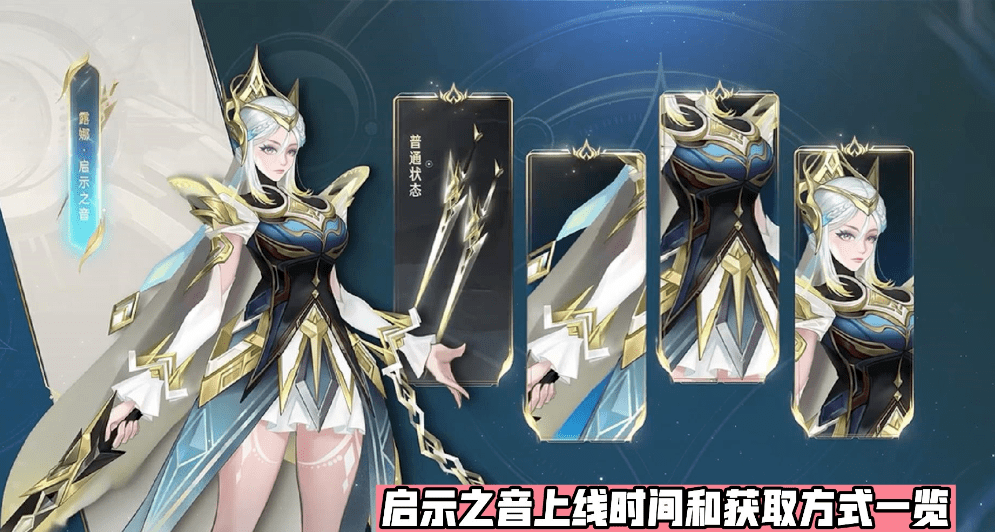 露娜启示之音22号上线典藏级模型特效展示月光剑阵很华丽