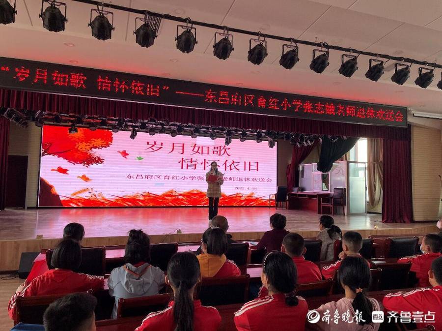 薪火相传代代情东昌府区育红小学举办退休教师欢送仪式
