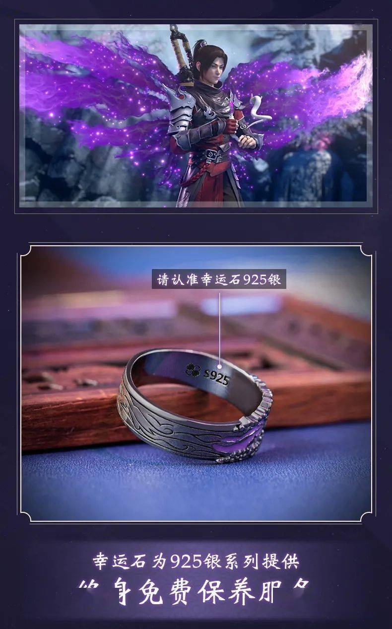 幸运石动漫 ×《斗破苍穹》动画|萧炎-紫云翼戒指上市