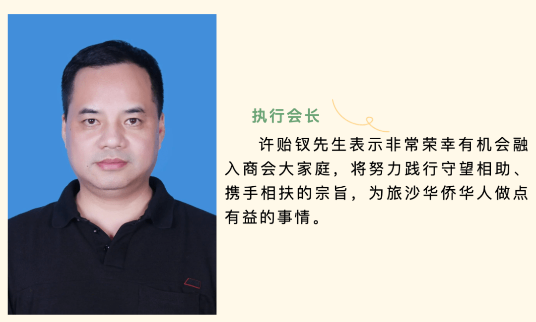 沙特华商联合会换届 浙籍侨胞张星连任_许贻钗_大会_发展