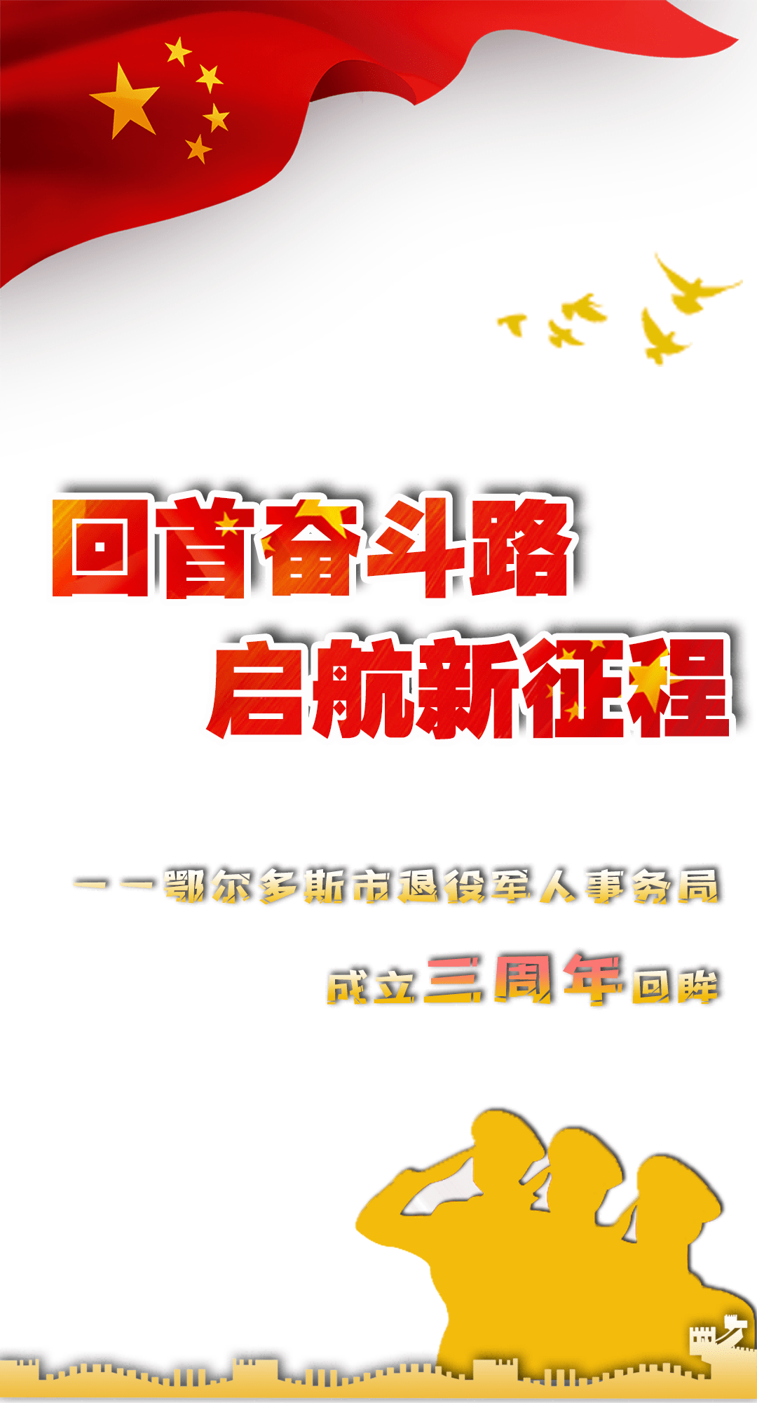 盟市动态回首奋斗路启航新征程鄂尔多斯市退役军人事务局成立三周年