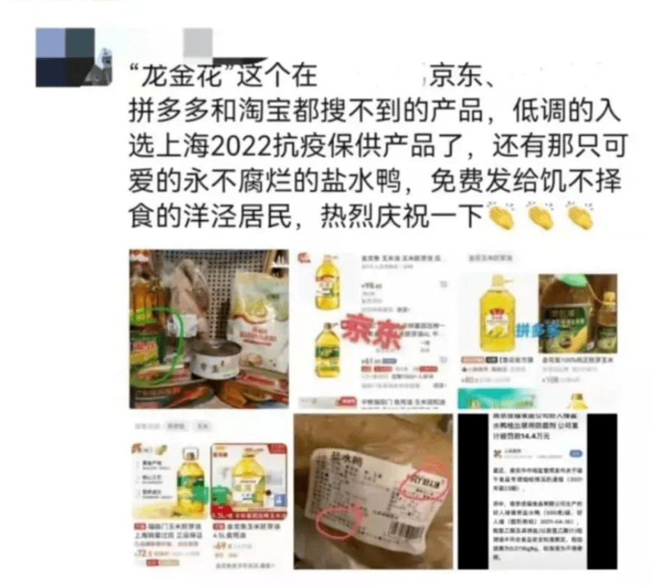 保供物资屡曝质量问题，网友：好像开“315晚会”……上海回应！