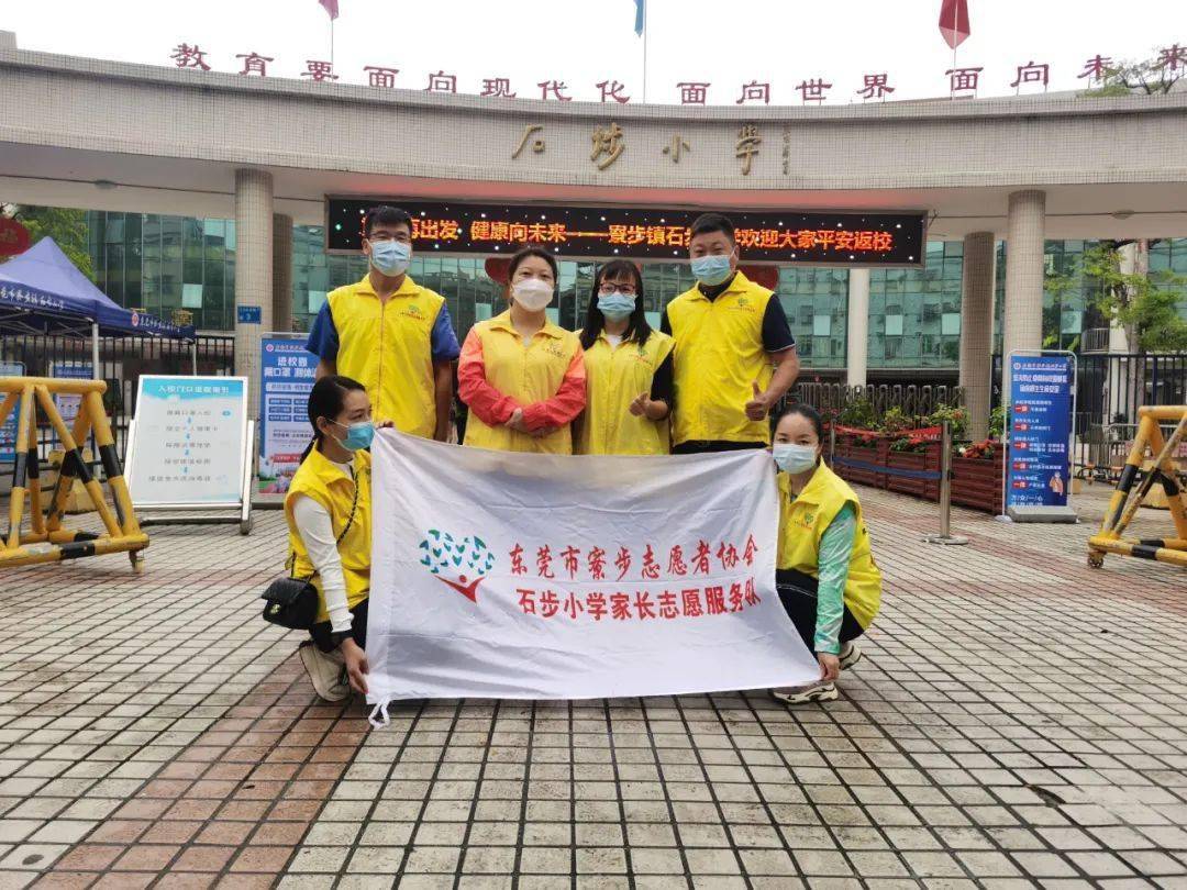少年归来 我们一路相护 --石步小学家长志愿服务队开展爱心护岗活动