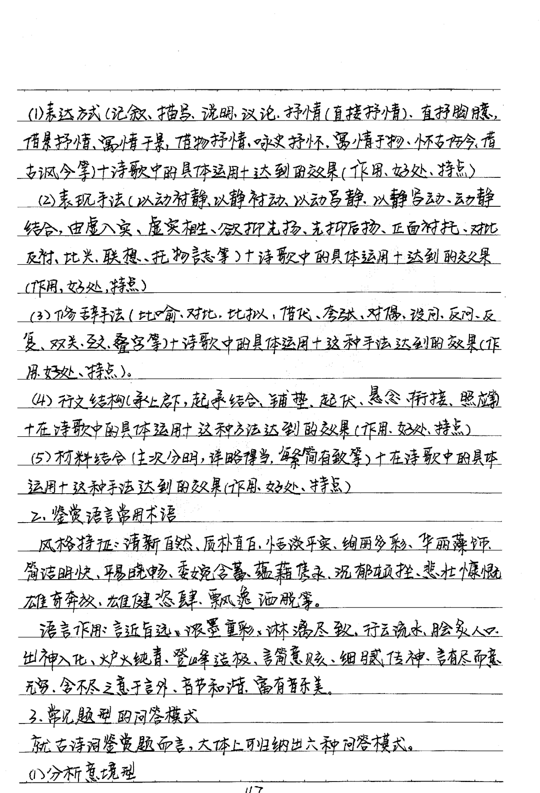 171頁初中語文學霸手寫筆記首次曝光跟著學你也能次次高分