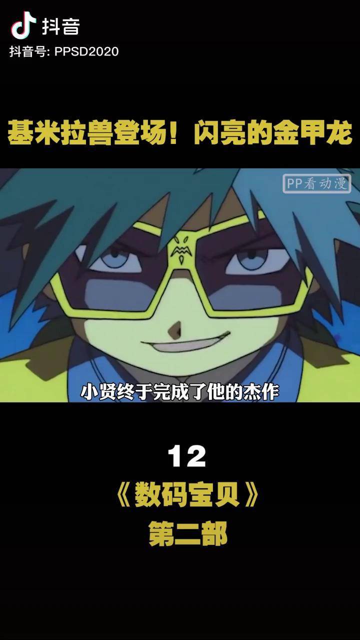数码宝贝2小贤还能变回曾经那个温柔的孩子吗数码宝贝我在抖音看动漫