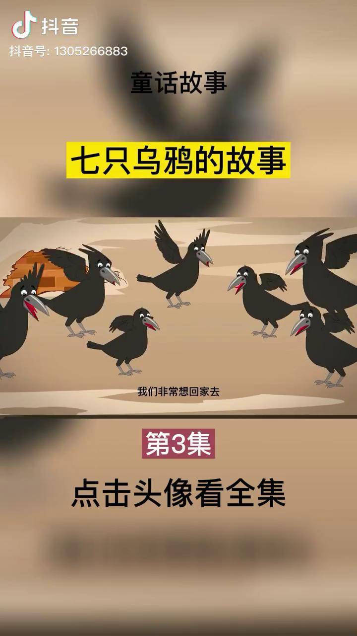 七只乌鸦图片图片