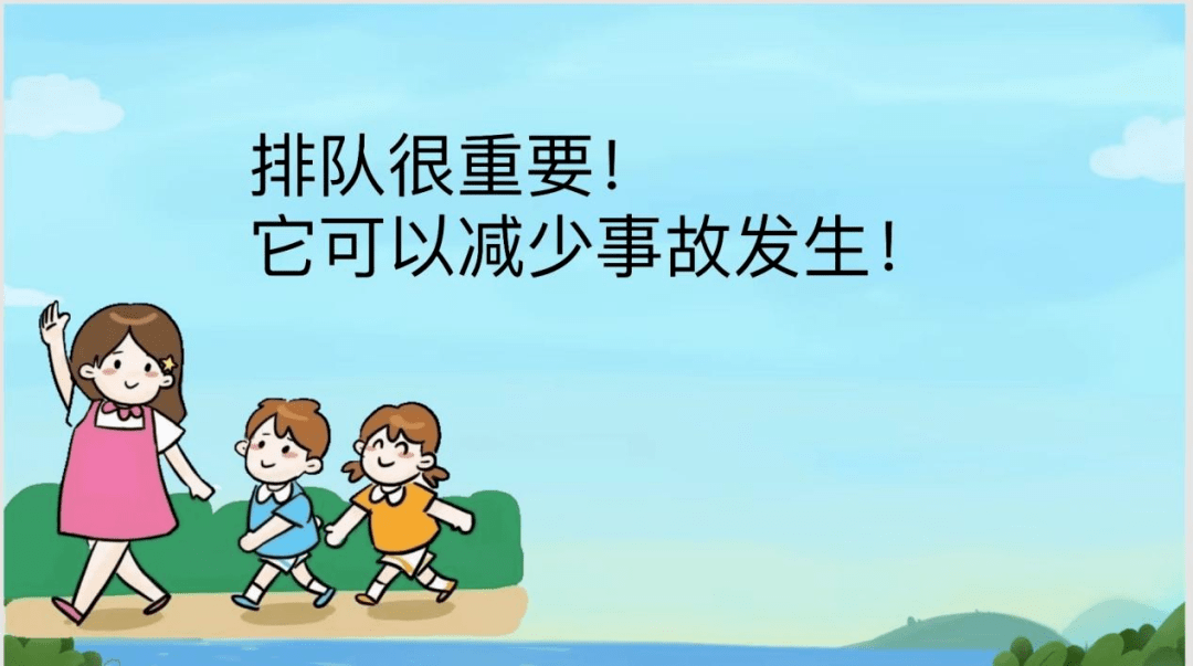 学生成长四季一年级成长班会课我守规则的小叮当我会排队啦