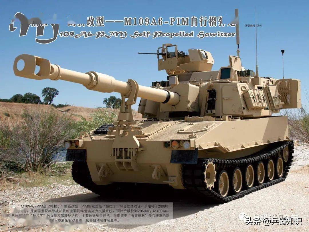 m109自行榴弹炮从a1到a7的识别小门