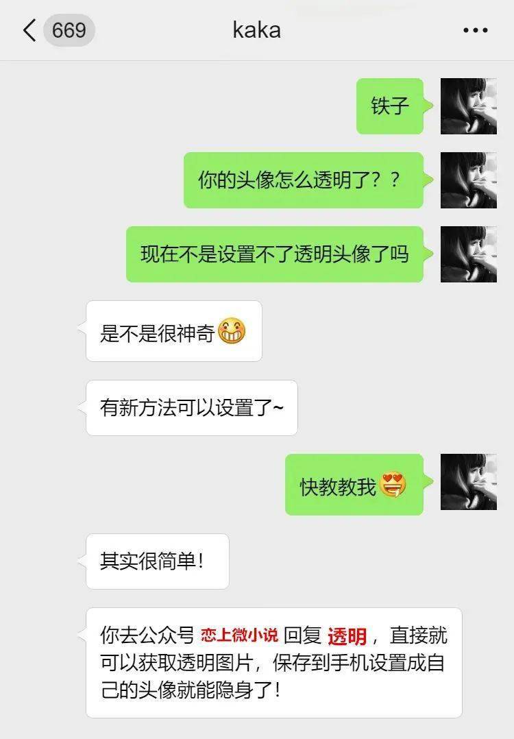 微信又能設置隱身頭像了一鍵讓你在微信聊天中消失