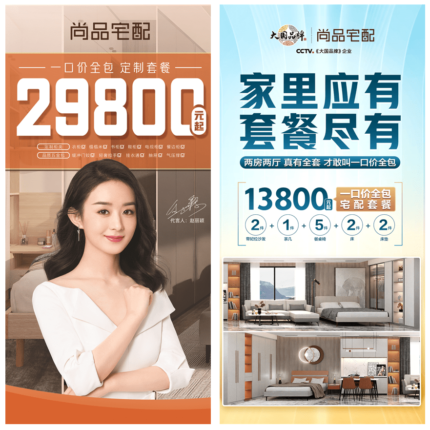 「尚品宅配一口价全屋定制套餐」业界深度洞察观点汇总_消费者_家居_行业