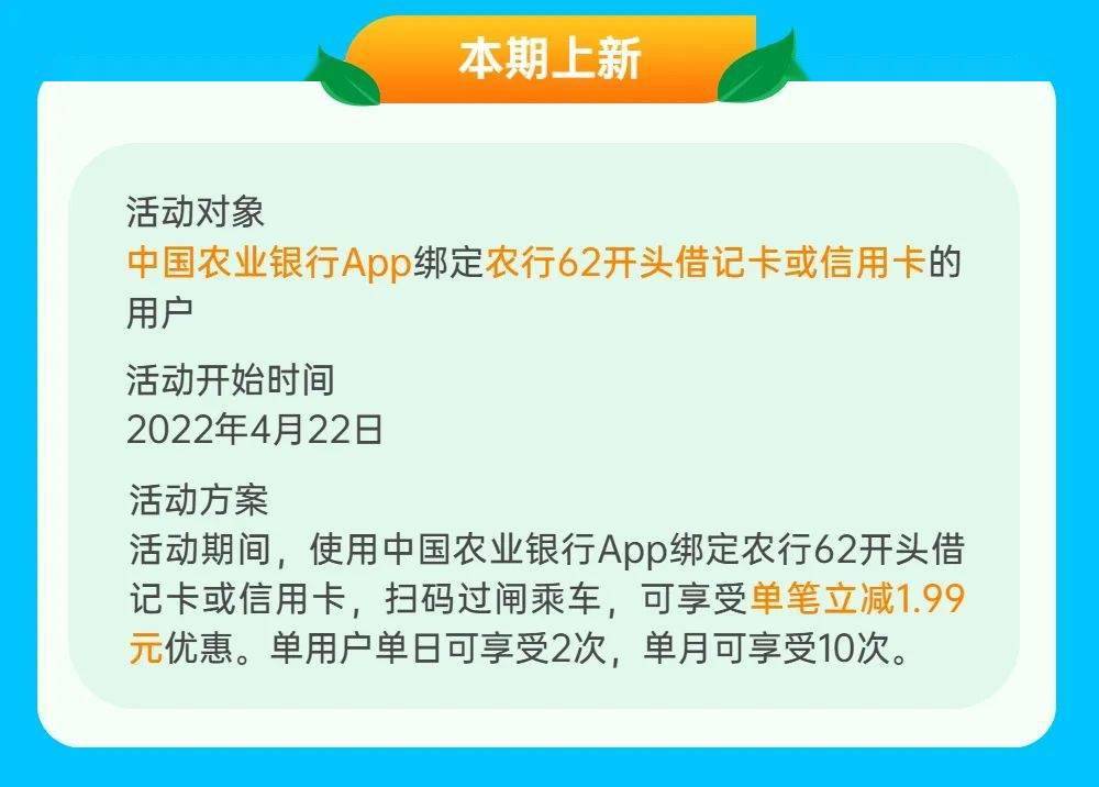 闪付、银联闪付等各类过闸方式，快来看一看。 中国农业银行地铁优惠方式我的武汉通app地铁优惠方式银联