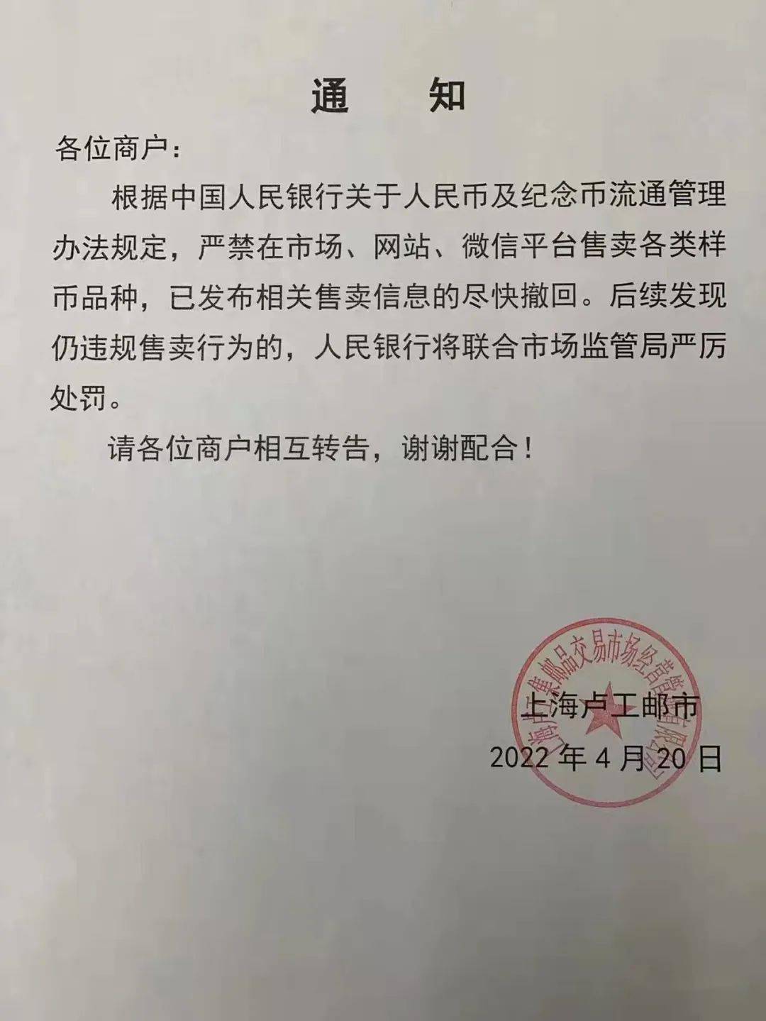 一则通告是样币的天堂还是地狱