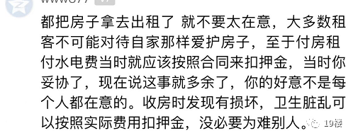 姑娘退租房東要扣全部2700的押金這事兒到底誰冤