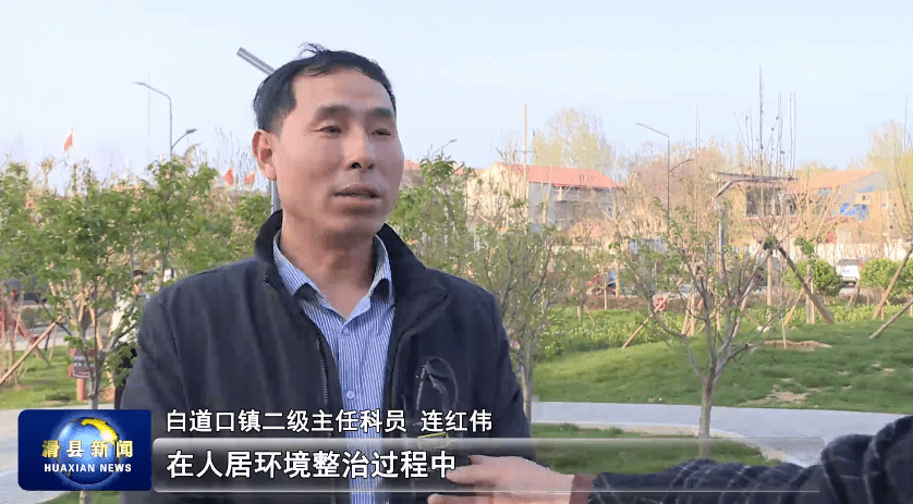 白道口镇人居环境整治让乡村更美丽