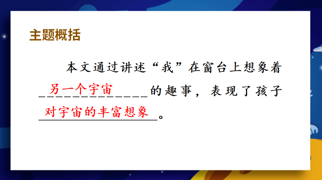 課文4《昆蟲備忘錄》習作《我的植物朋友》語文園地一第二單元課文5