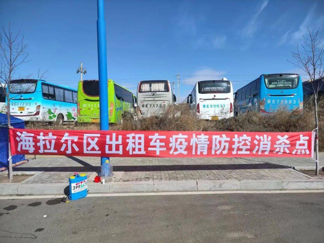 海拉尔区出租车行业组织开展出租车辆统一消杀工作