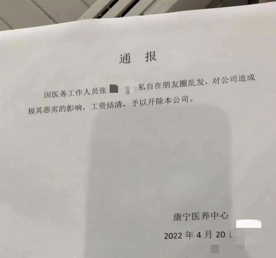 女子发朋友圈羡慕“工资按时发”被开除，点赞同事一同被开