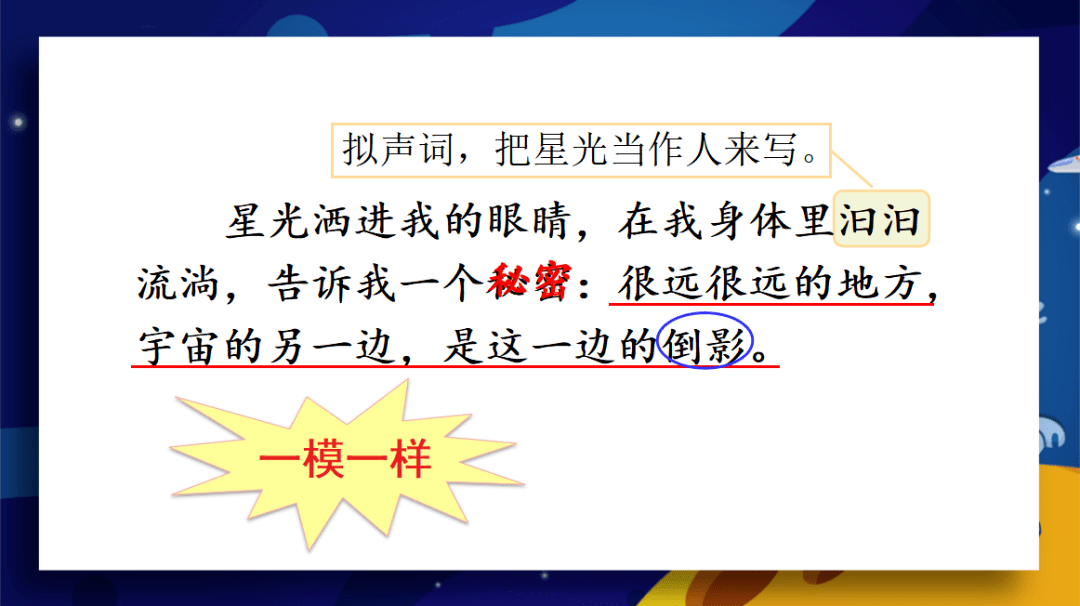 課件三年級語文下冊課文16宇宙的另一邊