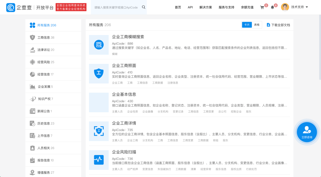 69696969该公司凭借企查查的数据接口功能,建立起完备的企业