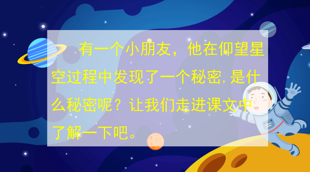 課件三年級語文下冊課文16宇宙的另一邊