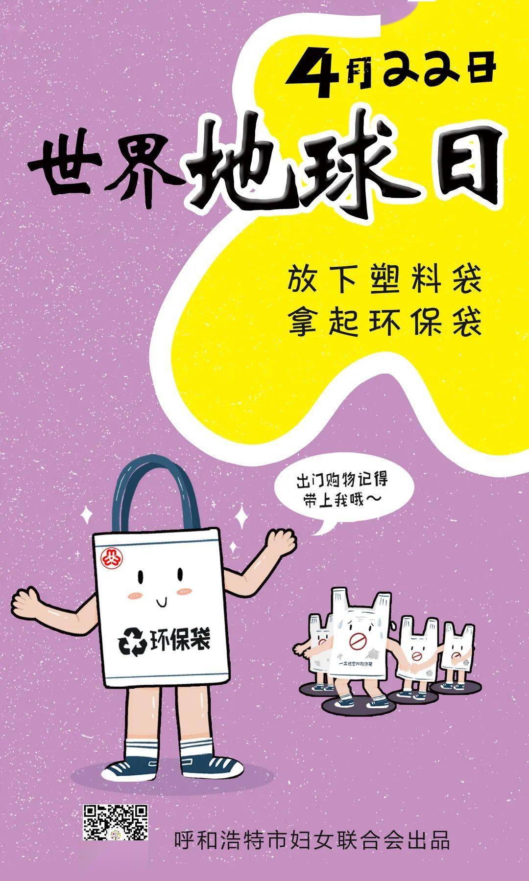 世界地球日丨我们减塑给地球减负