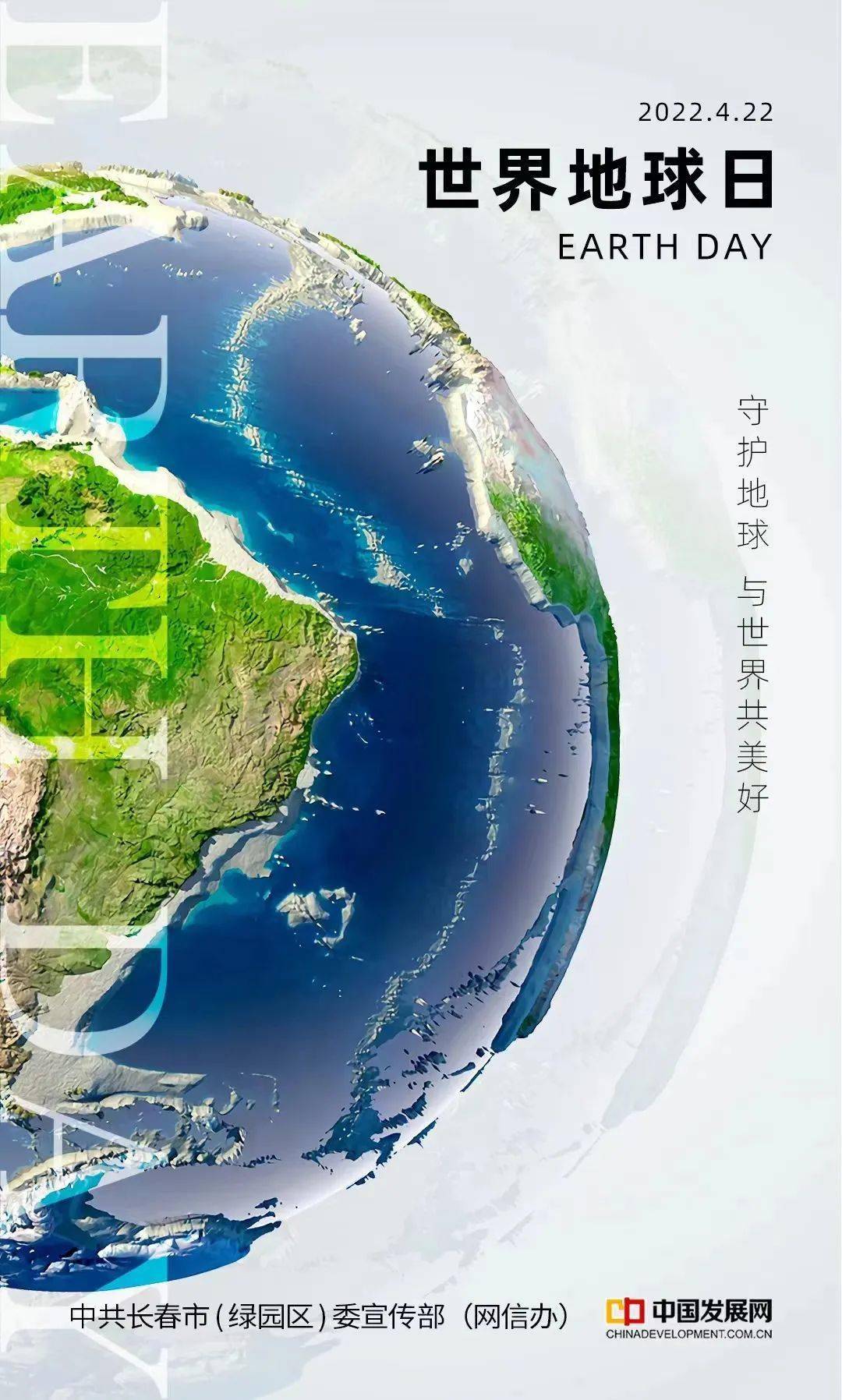 2022422世界地球日
