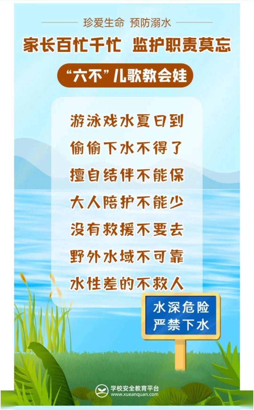 珍爱生命 谨防溺水——宿州一小持续开展"防溺水安全教育"活动