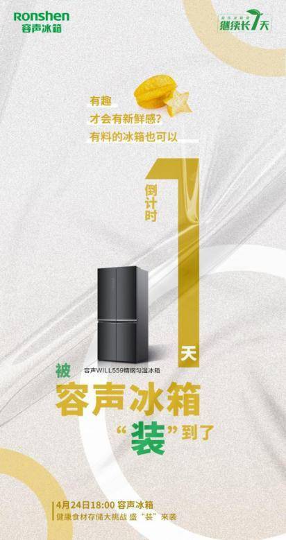 回归原始需求 4月24日容声为你揭秘能“装”的秘密!-家电圈官网