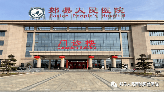 郏县人民医院上榜全国首批"千县工程"示范单位名单_建设_医疗_能力