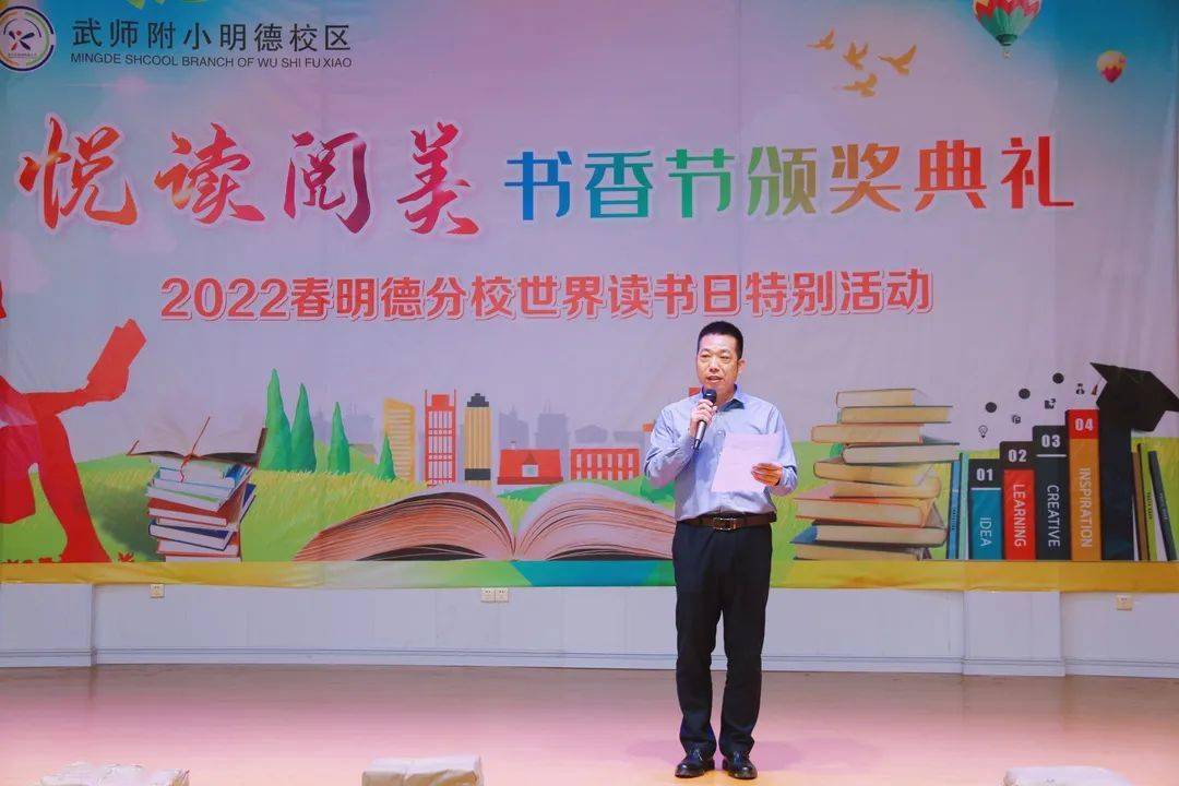 明德分校举行"悦读阅美"书香节颁奖典礼_活动_刘全胜_班级