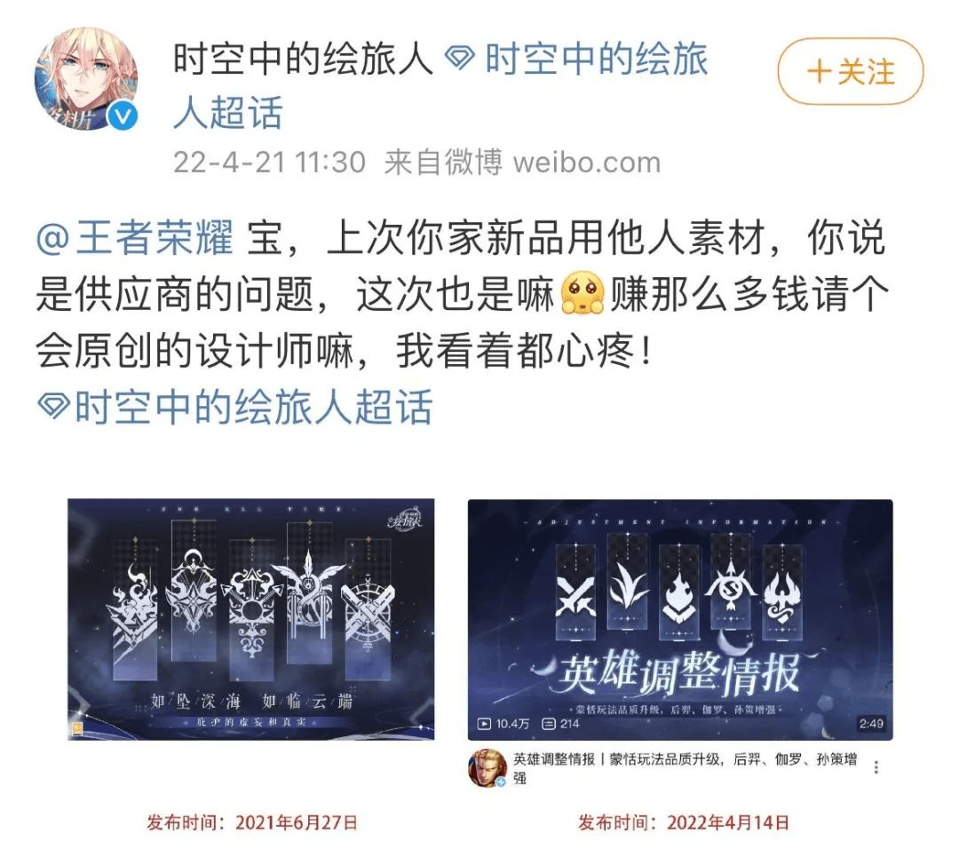 网易下场开团腾讯抄袭 我的评价是 大家一样烂 王者 旅人 的设计