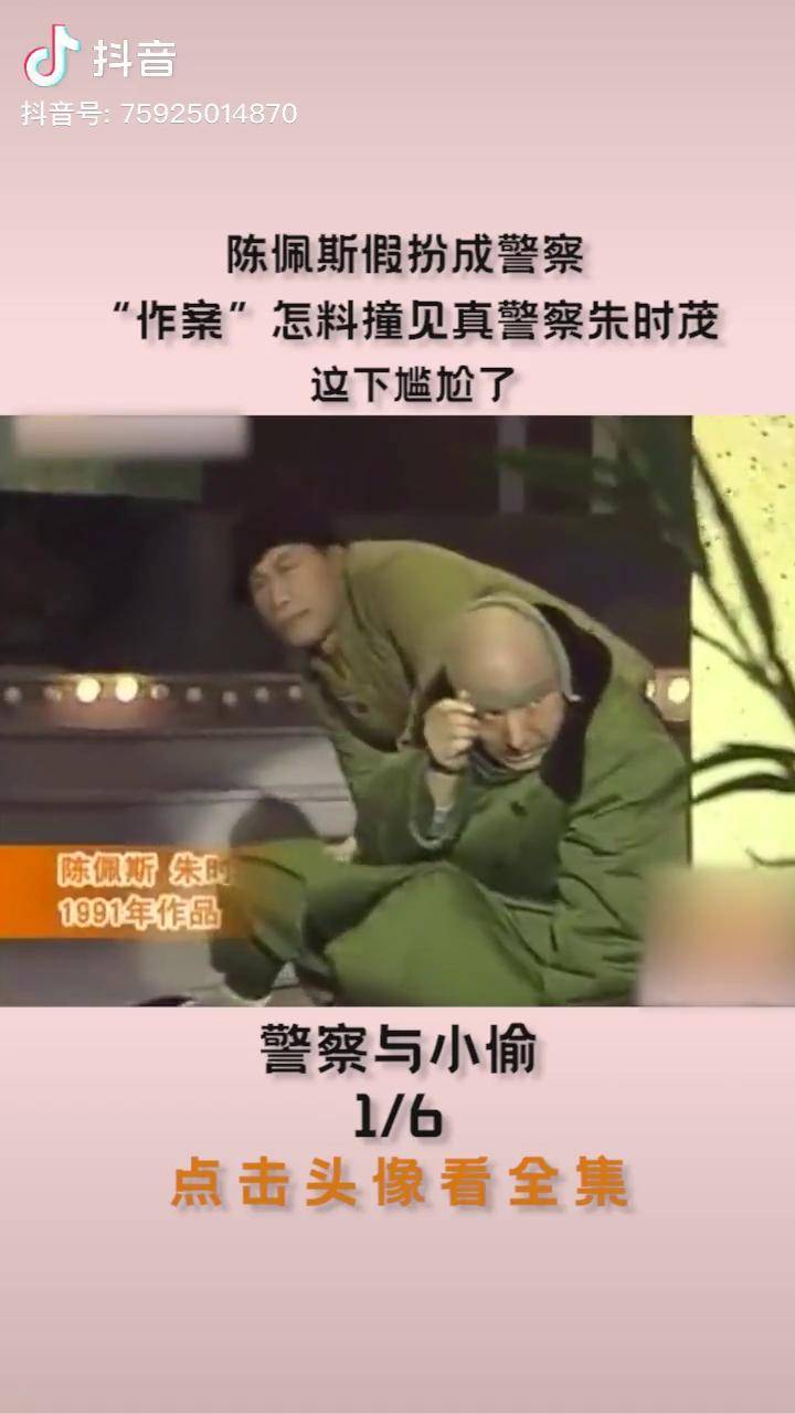警察作案怎料撞见真警察朱时茂这下尴尬了搞笑专治不开心小品精彩片段