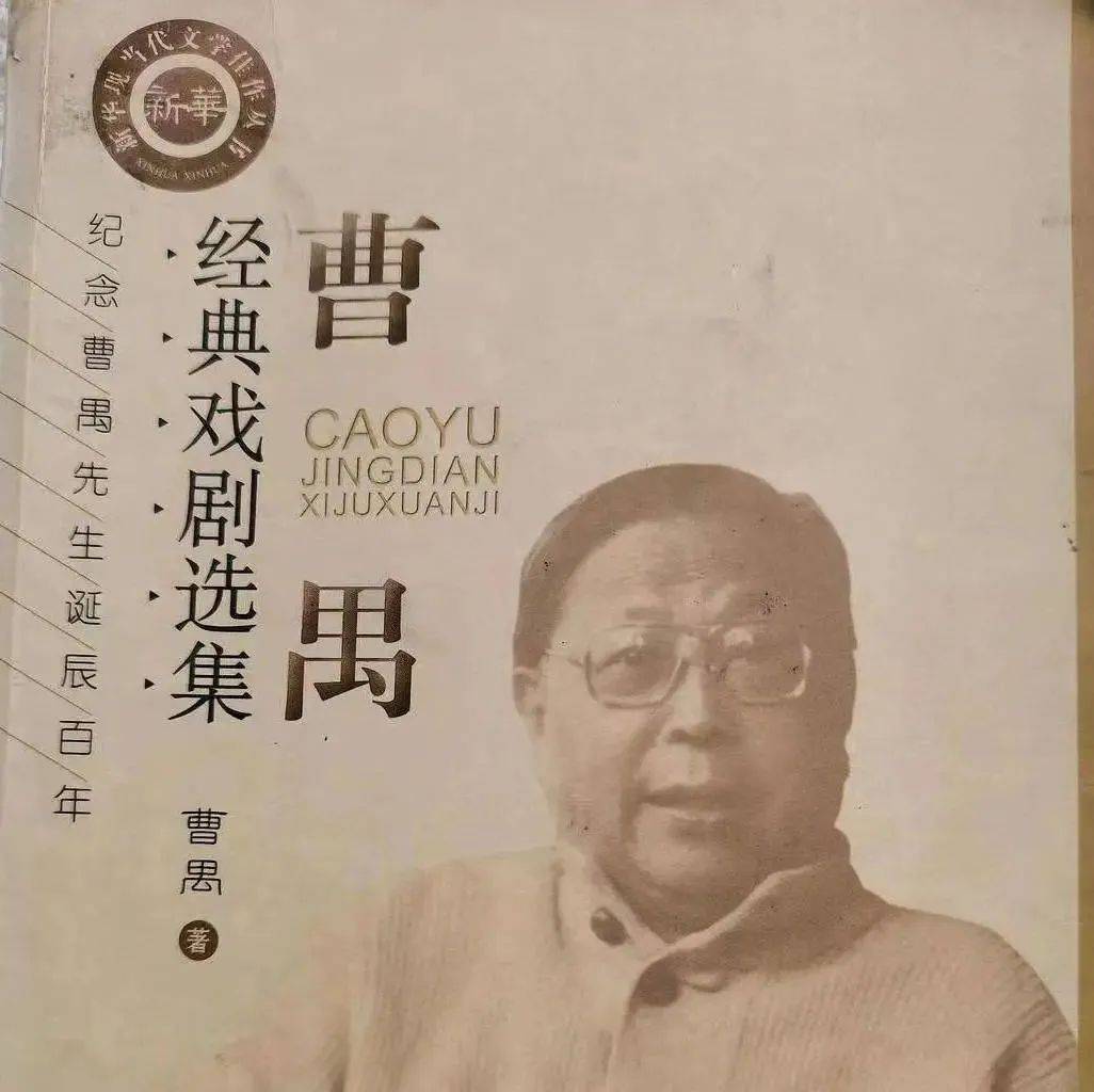 云剧场 | 第九期国际戏剧日:《曹禺经典戏剧》围读会_演出_山西大剧院_剧本