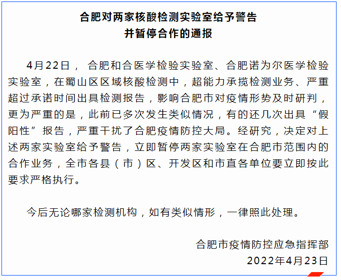 合防[2022]23号根据最新疫情形势研判,市疫情防控指挥部决定,在蜀山