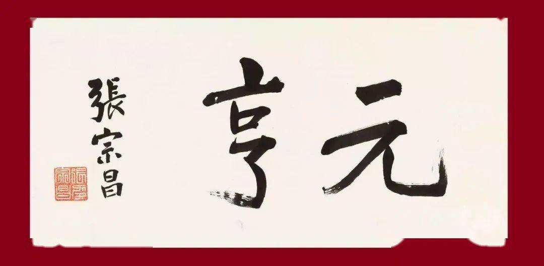 诗书画大家竟然是张宗昌