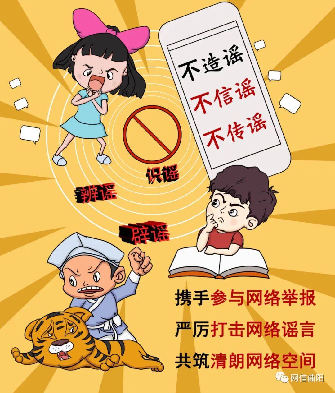 聚辟谣之力扬文明之光原创海报严厉打击网络谣言