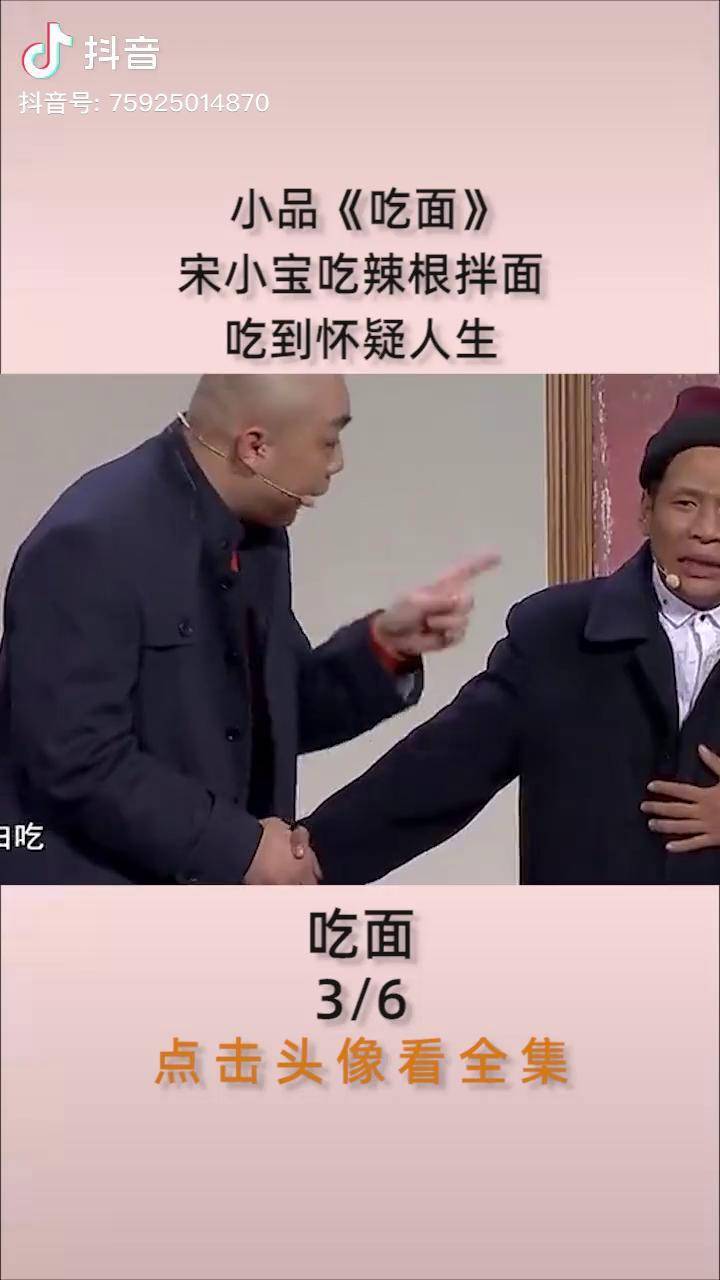 宋小宝 搞笑 娱乐 小品《吃面》 ,宋小宝吃辣根拌面,吃到怀疑人生