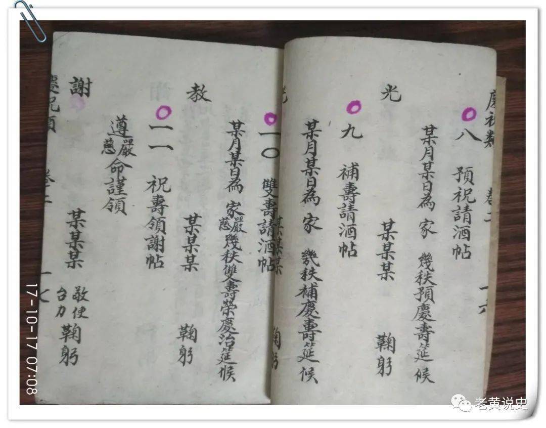 诸喜帖样式十二,祝寿谢步帖(事后赴客家回拜表示感谢,称"谢步"),十三