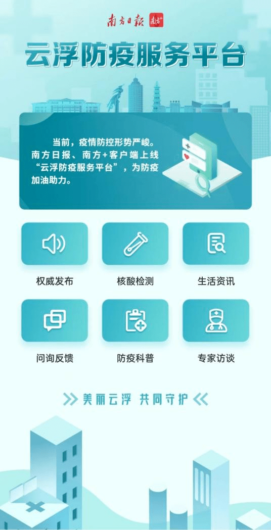 转发收藏！云浮防疫服务平台上线啦！