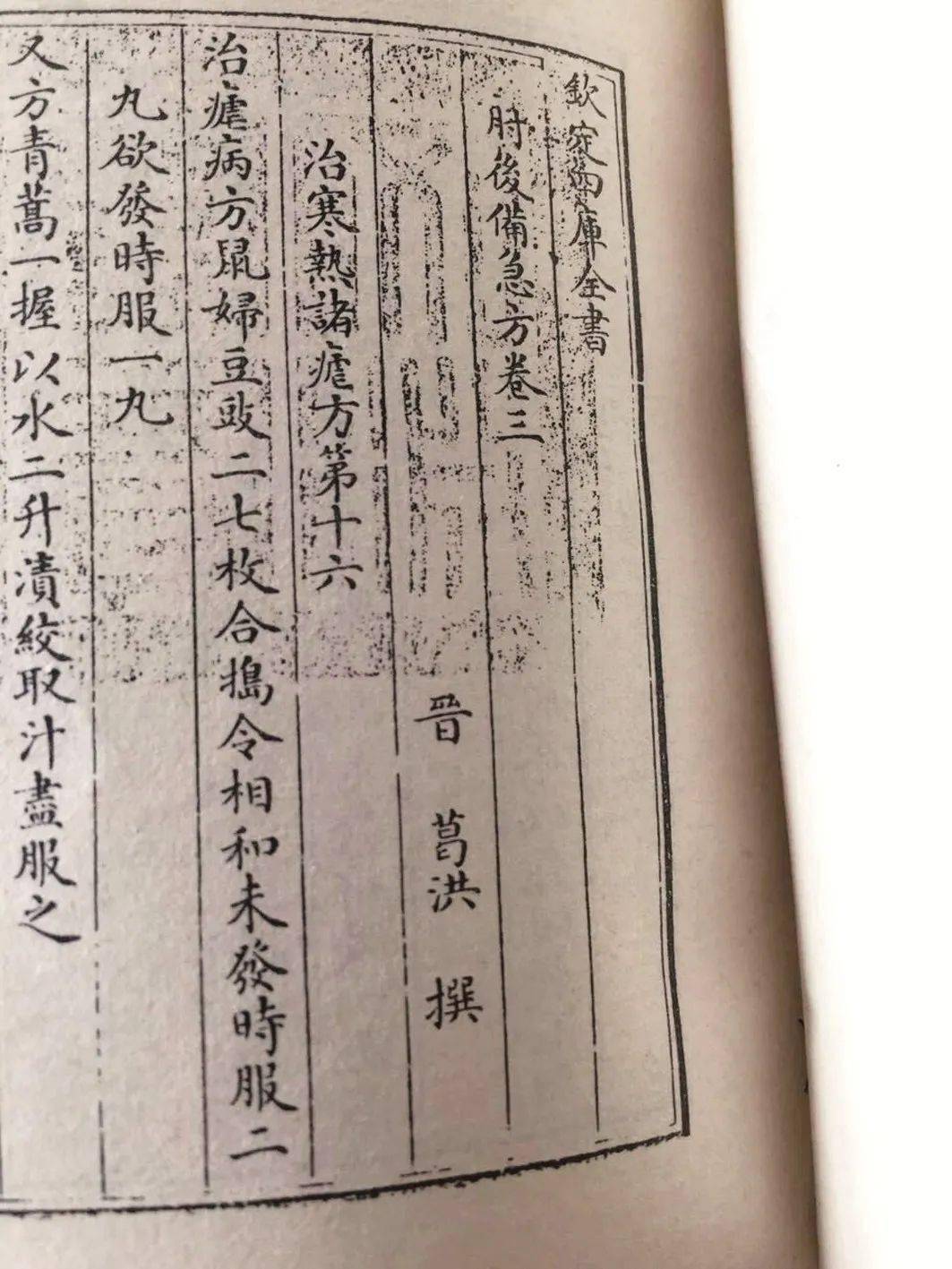 而这本书的作者葛洪,东晋的一本著名医典《肘后备急方》,灵感来源于