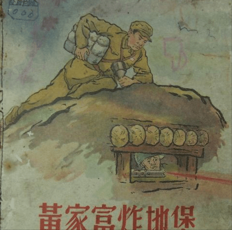 特等功臣黄家富:一晚炸15座地堡,端掉指挥所,歼灭