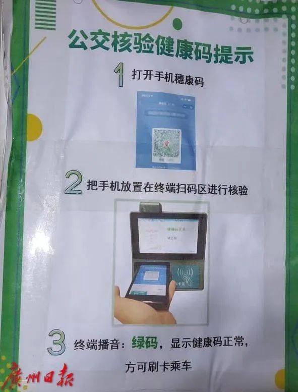 广州乘公交将可机器核验健康码回应仍在测试阶段