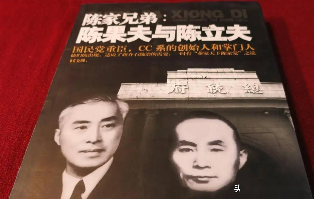 陈果夫被老蒋一脚踢开写下哑巴歌病死后蒋介石亲笔写4字挽额