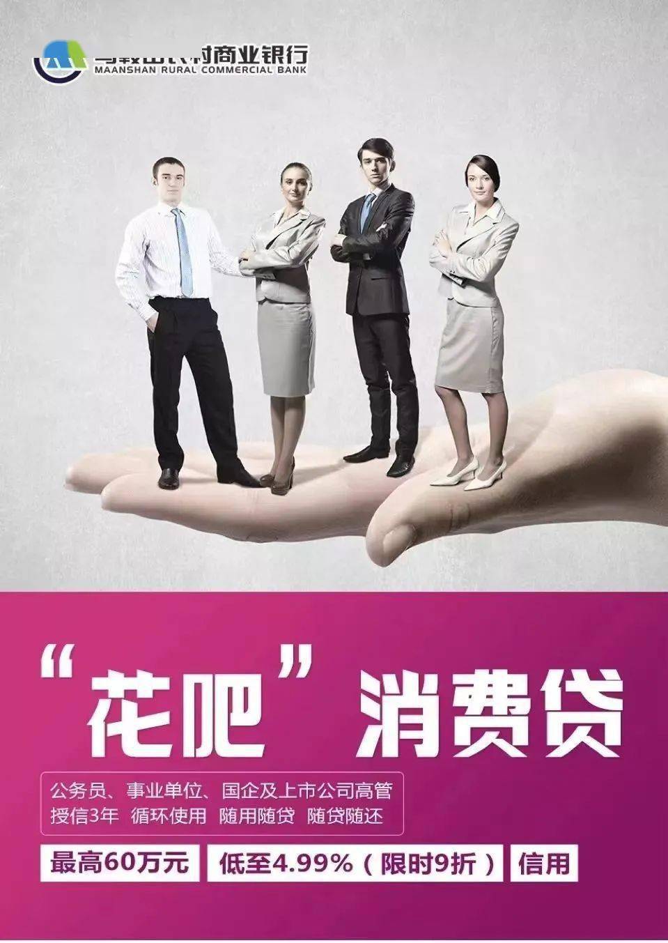 马鞍山农商银行凤阳支行放大招！房贷利率降了，优惠利率4.6%！