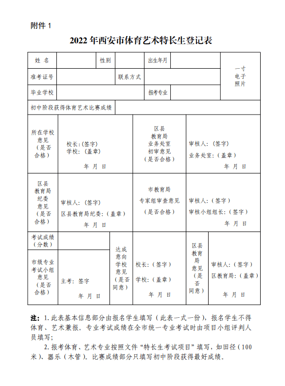 2022中考报名表模板图片