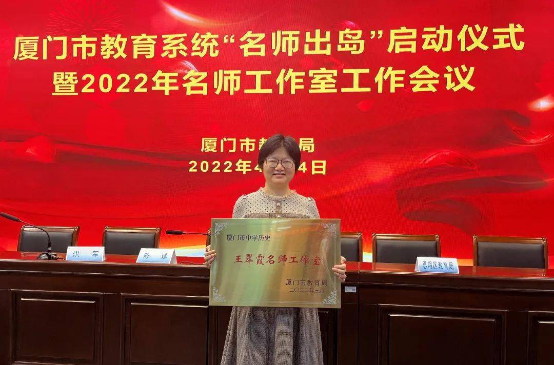双十荣耀|我校三位老师领衔「名师工作室」_厦门市_王翠霞_大赛