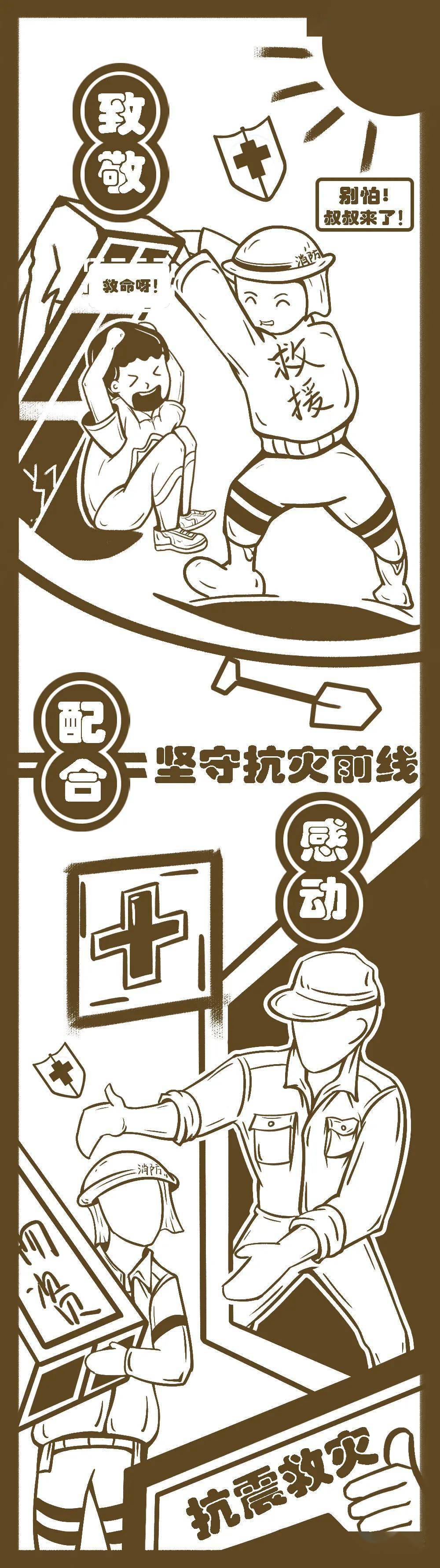 漫画-《防震减灾小贴士》_科普_安徽省_征集