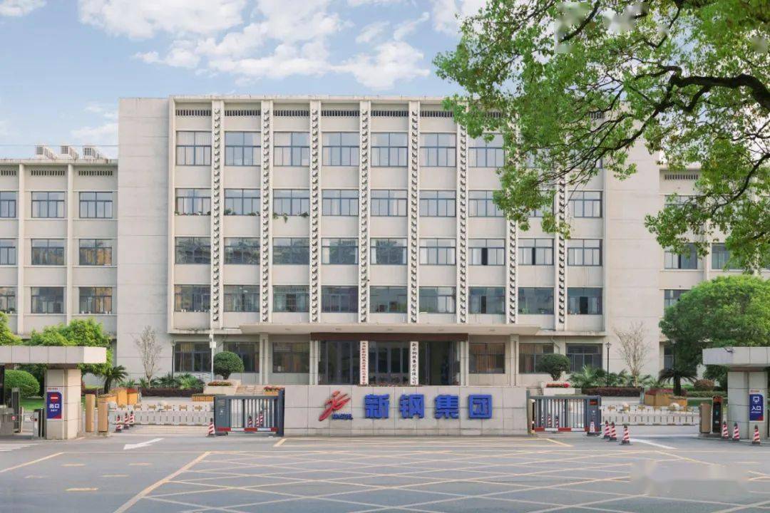 新钢股份公告江西国控向中国宝武无偿划转新钢集团51股权