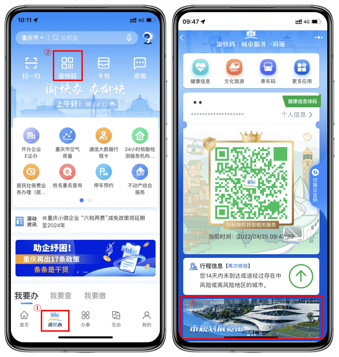 市规划展览馆新馆今起对外开放渝快码线上预约通道已开启